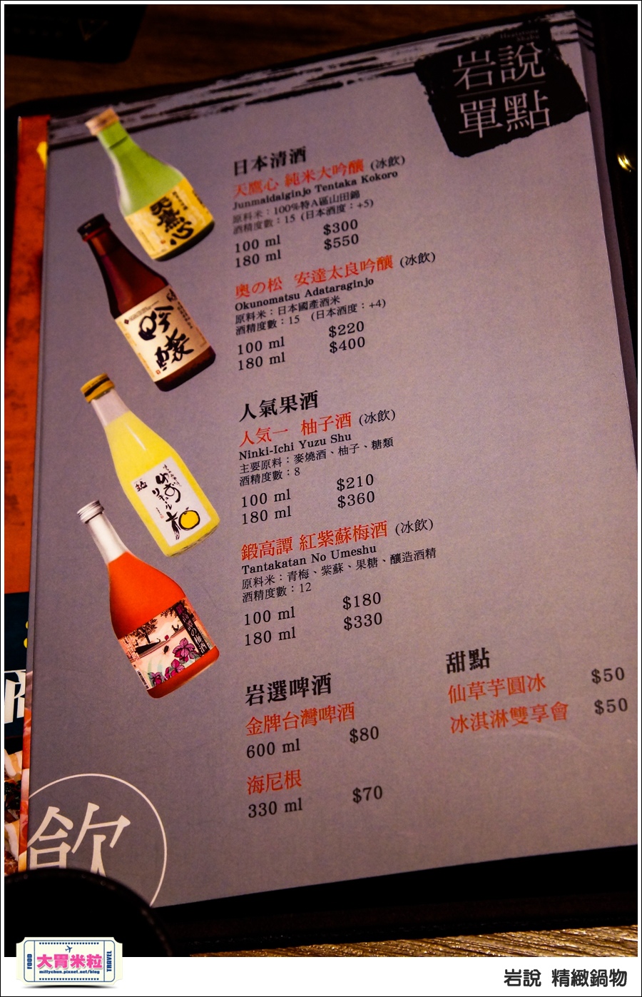 台北岩說精緻鍋物南京店@台北火鍋推薦@大胃米粒0025.jpg