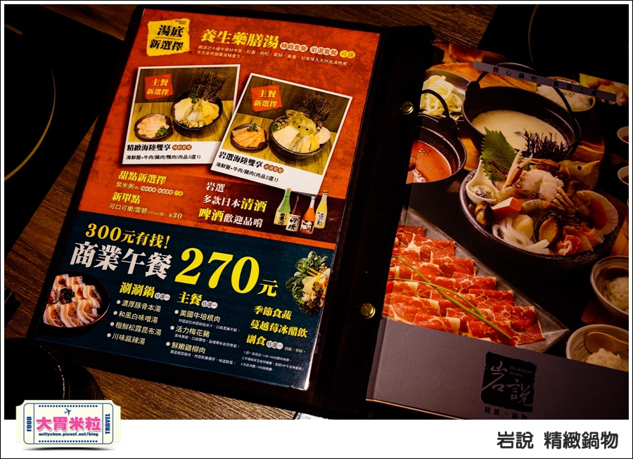 台北岩說精緻鍋物南京店@台北火鍋推薦@大胃米粒0016.jpg