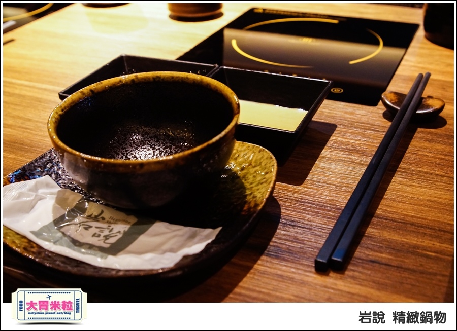 台北岩說精緻鍋物南京店@台北火鍋推薦@大胃米粒0026.jpg