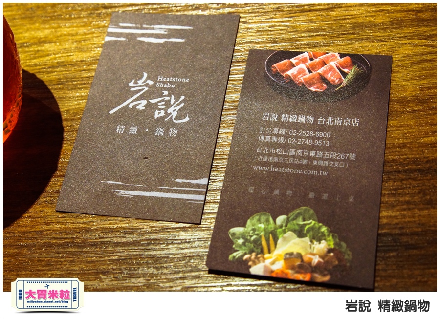 台北岩說精緻鍋物南京店@台北火鍋推薦@大胃米粒0087.jpg