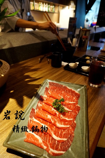 岩說精緻鍋物(台北南京店)：[南京三民] 岩說精緻鍋物: 星級食材.極究湯底的美味鍋物