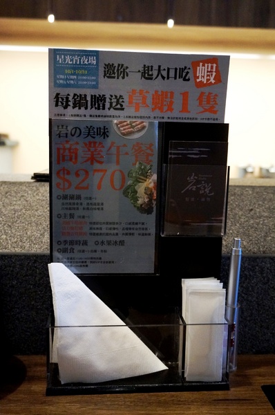 岩說精緻鍋物(台北南京店)：[南京三民] 岩說精緻鍋物: 星級食材.極究湯底的美味鍋物