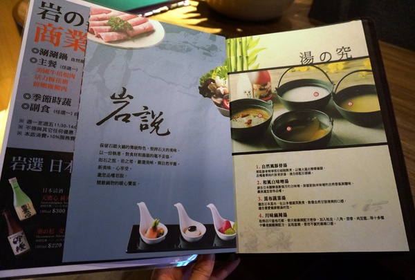 岩說精緻鍋物(台北南京店)：[南京三民] 岩說精緻鍋物: 星級食材.極究湯底的美味鍋物