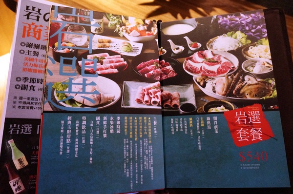 岩說精緻鍋物(台北南京店)：[南京三民] 岩說精緻鍋物: 星級食材.極究湯底的美味鍋物