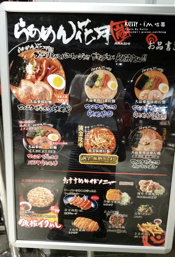 2015-11-8-花月嵐拉麵 (2).jpg