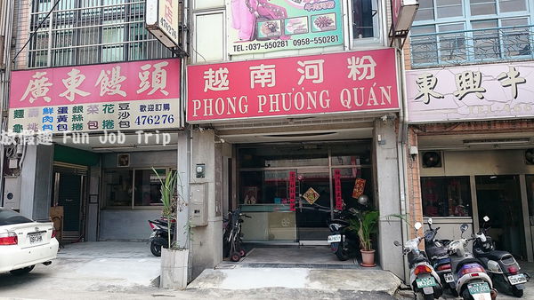 016竹南越南河粉.JPG