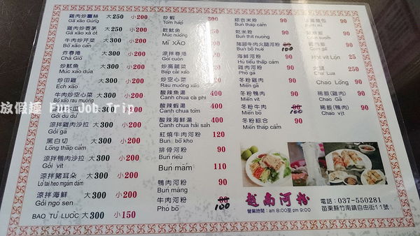 002竹南越南河粉.JPG