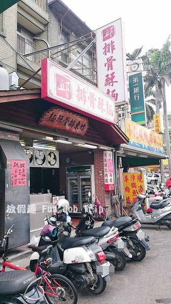 013竹東排骨酥麵.JPG