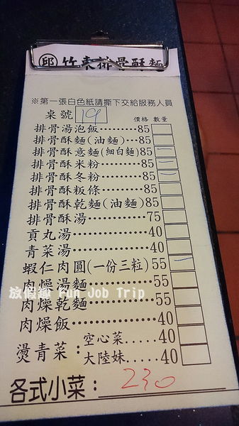 014竹東排骨酥麵.JPG