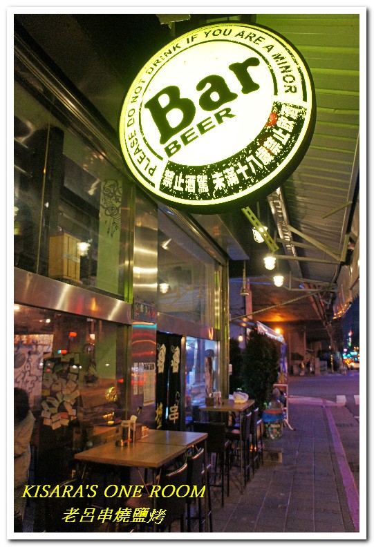 老呂串燒鹽烤：忠孝新生聚餐燒烤．高架橋下的日式風情──老呂串燒鹽烤