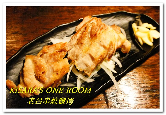 老呂串燒鹽烤：忠孝新生聚餐燒烤．高架橋下的日式風情──老呂串燒鹽烤