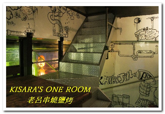 老呂串燒鹽烤：忠孝新生聚餐燒烤．高架橋下的日式風情──老呂串燒鹽烤