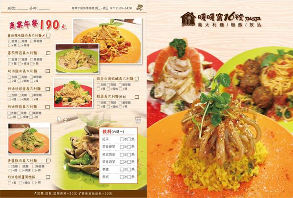 暖暖窩16號PASTA：【台北義式】【北捷新埔站】暖暖窩16號pasta-有頂皇冠的金黃燉飯．新北板橋美食/義大利麵/燉飯/捷運新埔站