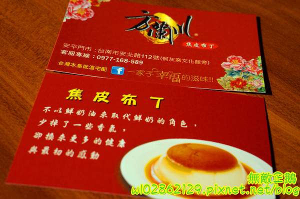 方蘭川焦皮布丁：【台南-安平區】焦皮x布丁...不加鮮奶油的好滋味~古早味布丁!《方蘭川焦皮布丁》