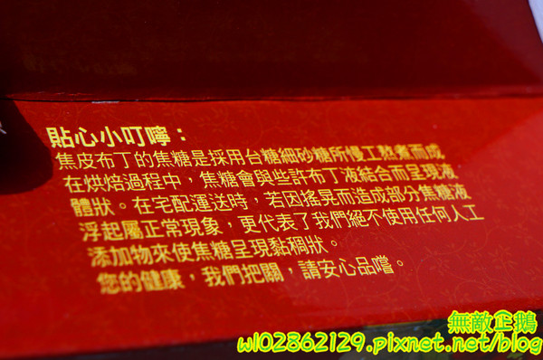 方蘭川焦皮布丁：【台南-安平區】焦皮x布丁...不加鮮奶油的好滋味~古早味布丁!《方蘭川焦皮布丁》