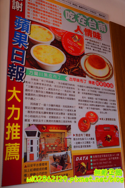 方蘭川焦皮布丁：【台南-安平區】焦皮x布丁...不加鮮奶油的好滋味~古早味布丁!《方蘭川焦皮布丁》