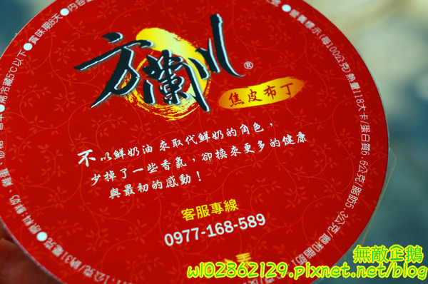 方蘭川焦皮布丁：【台南-安平區】焦皮x布丁...不加鮮奶油的好滋味~古早味布丁!《方蘭川焦皮布丁》