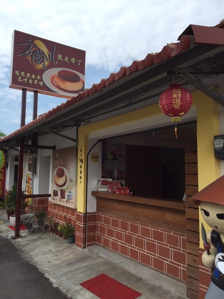 方蘭川焦皮布丁：[台南/宅配/伴手禮]安平布丁新滋味 方蘭川焦皮布丁