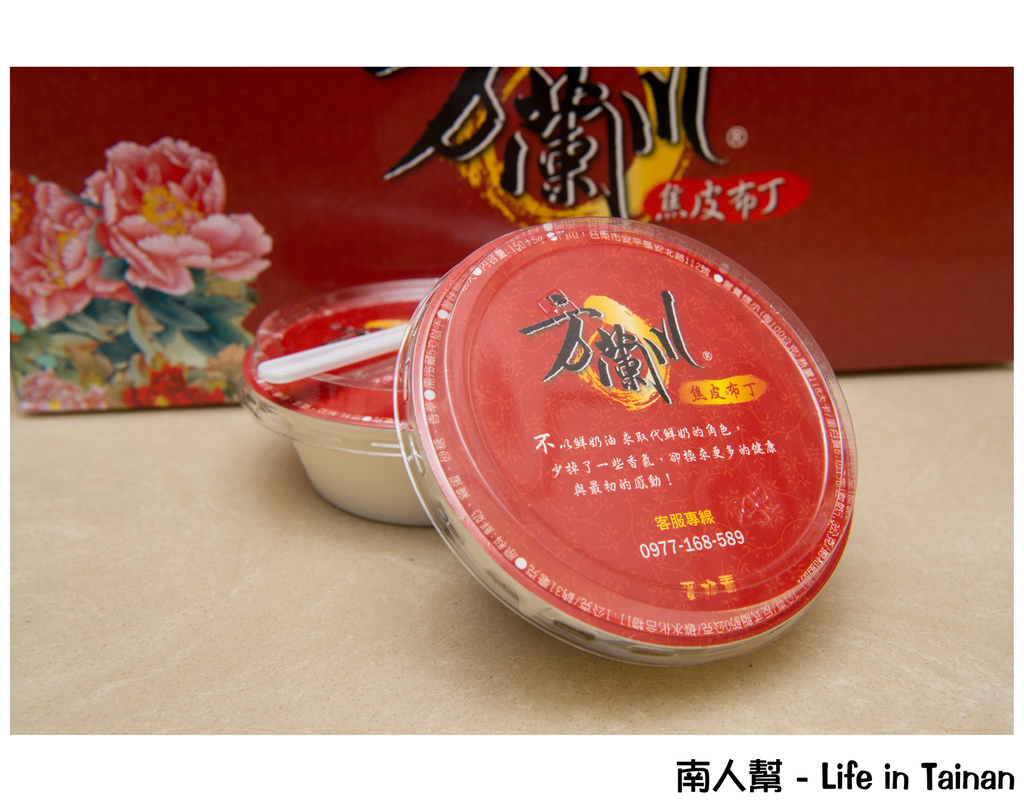 芳蘭川焦皮布丁