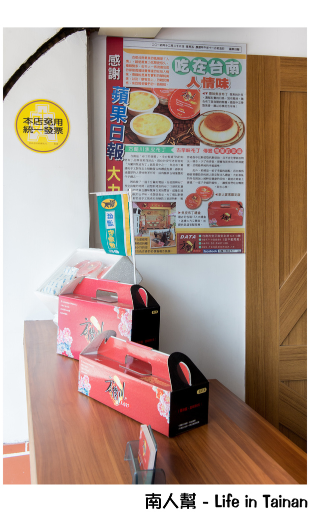 芳蘭川焦皮布丁