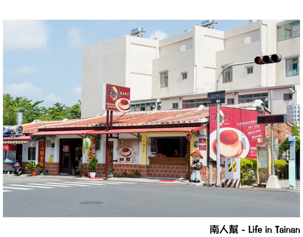 芳蘭川焦皮布丁