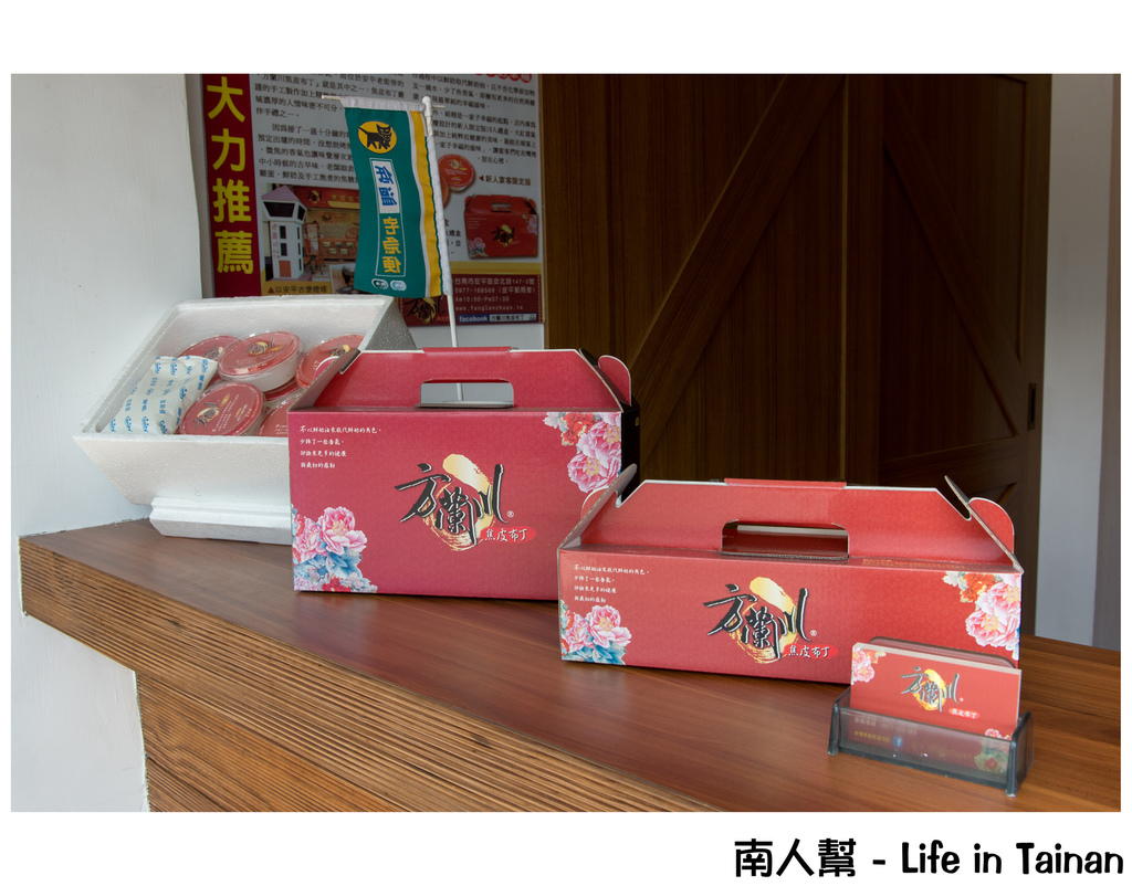 芳蘭川焦皮布丁