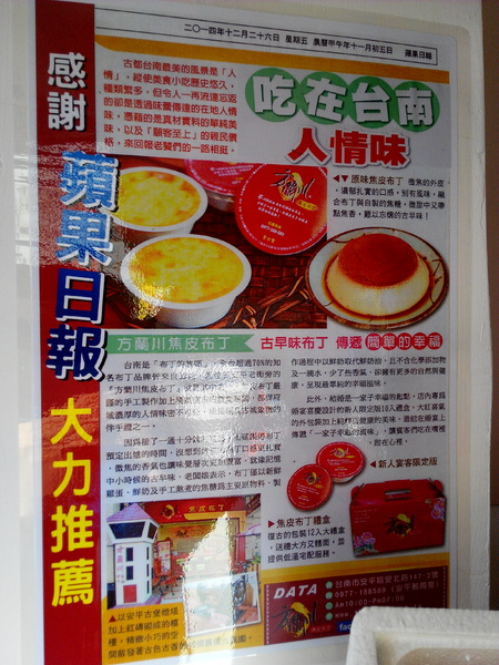 方蘭川焦皮布丁：【安平區】方蘭川焦皮布丁。口感多層次的手工健康布丁，帶來簡單的幸福