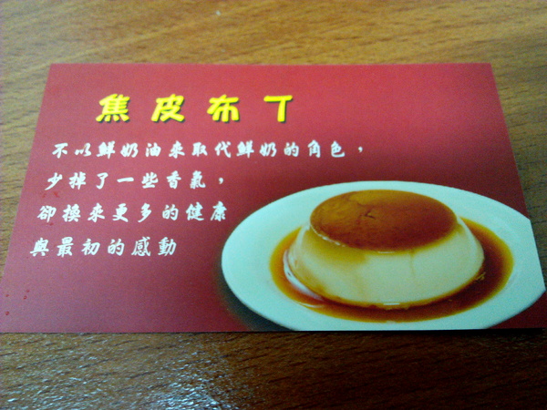 方蘭川焦皮布丁：【安平區】方蘭川焦皮布丁。口感多層次的手工健康布丁，帶來簡單的幸福