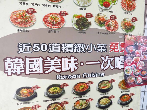 【三重餐廳】朝鮮味-韓式小菜吃到飽