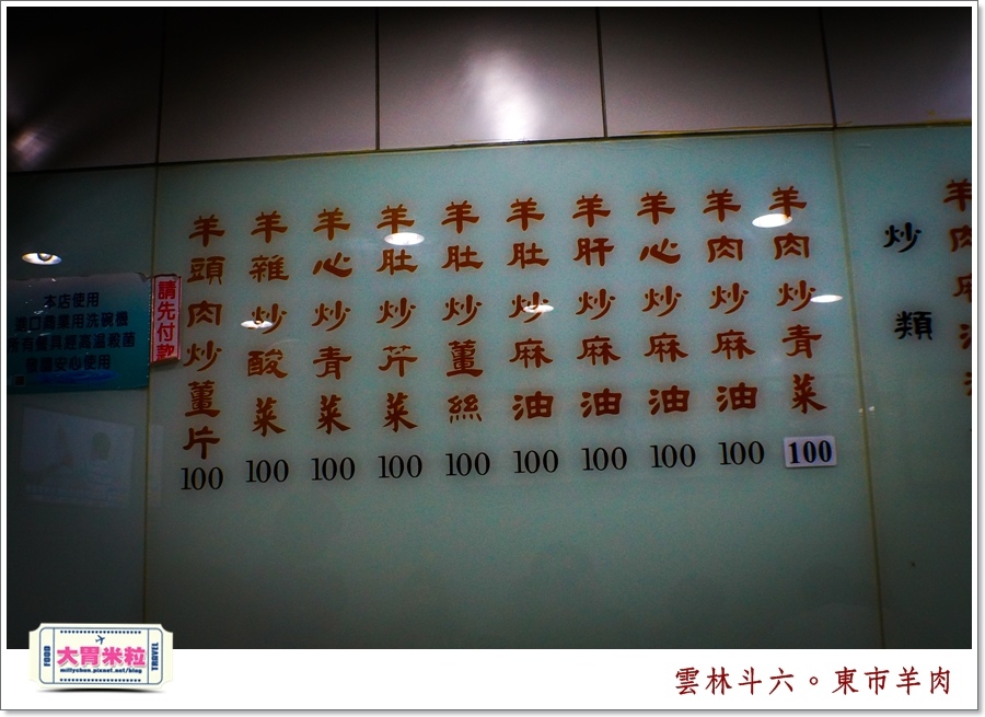 雲林斗六美食-東市羊肉@大胃米粒0007.jpg