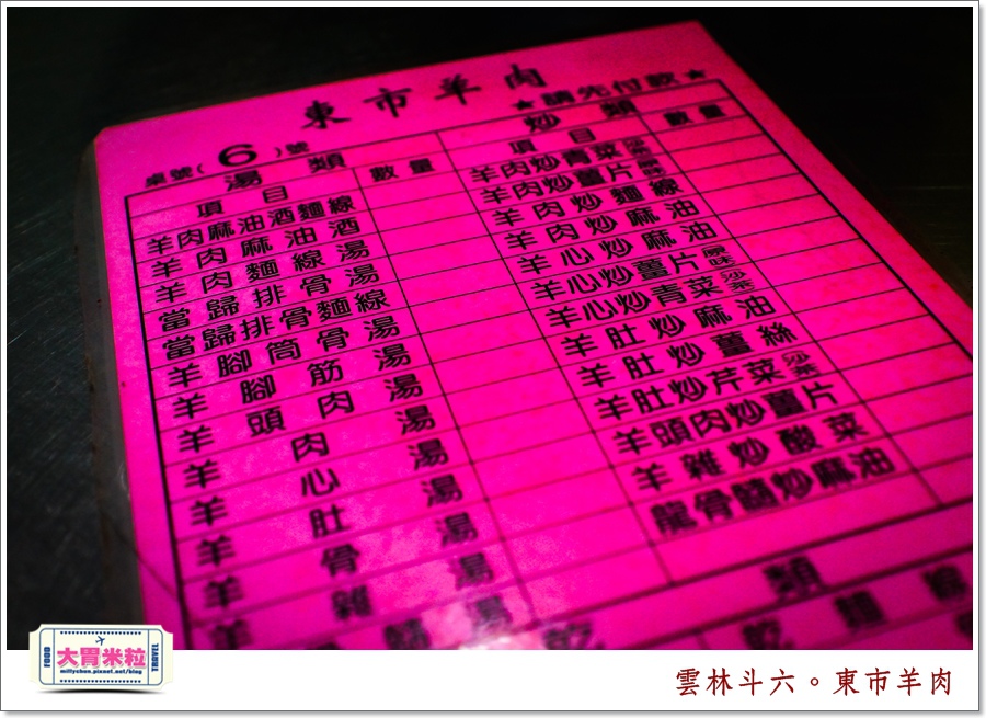 雲林斗六美食-東市羊肉@大胃米粒0008.jpg