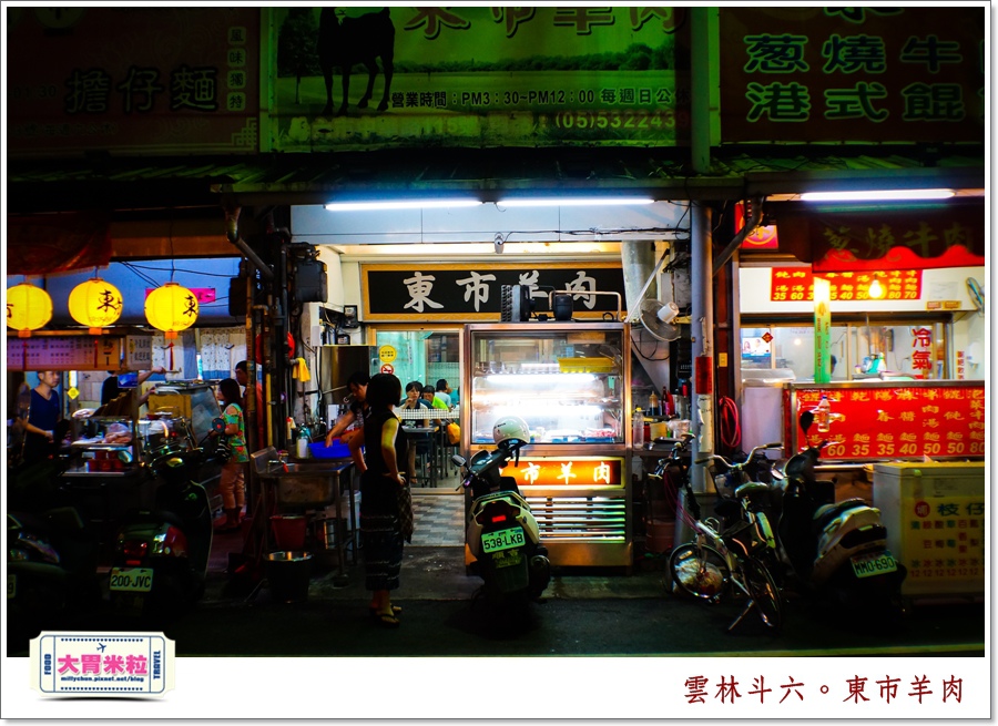 雲林斗六美食-東市羊肉@大胃米粒0001.jpg