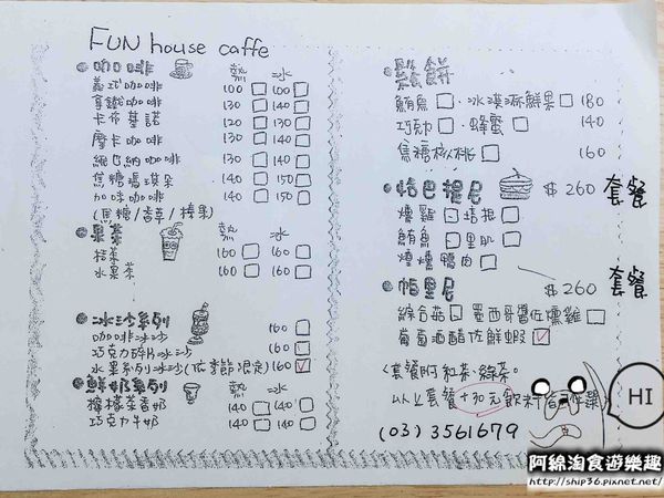COFFEE FUN HOUSE:【桃園咖啡】FUN House coffee-適合優雅喝下午茶.咖啡/義大利麵/燉飯