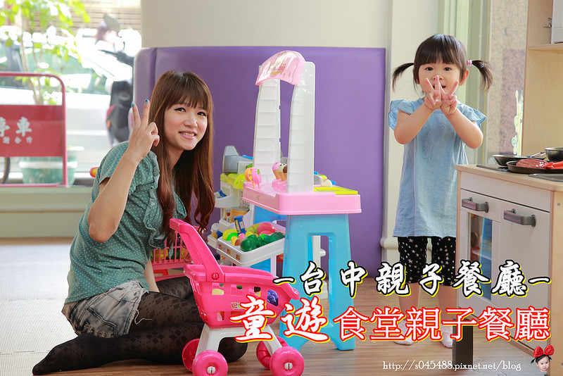 台中親子餐廳
