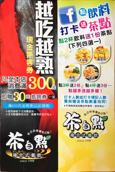 【桃園簡餐】茶自點桃園成功店.桃園美食推薦/桃園市區簡餐/火鍋/約會聚餐
