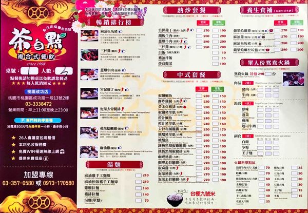 【桃園簡餐】茶自點桃園成功店.桃園美食推薦/桃園市區簡餐/火鍋/約會聚餐