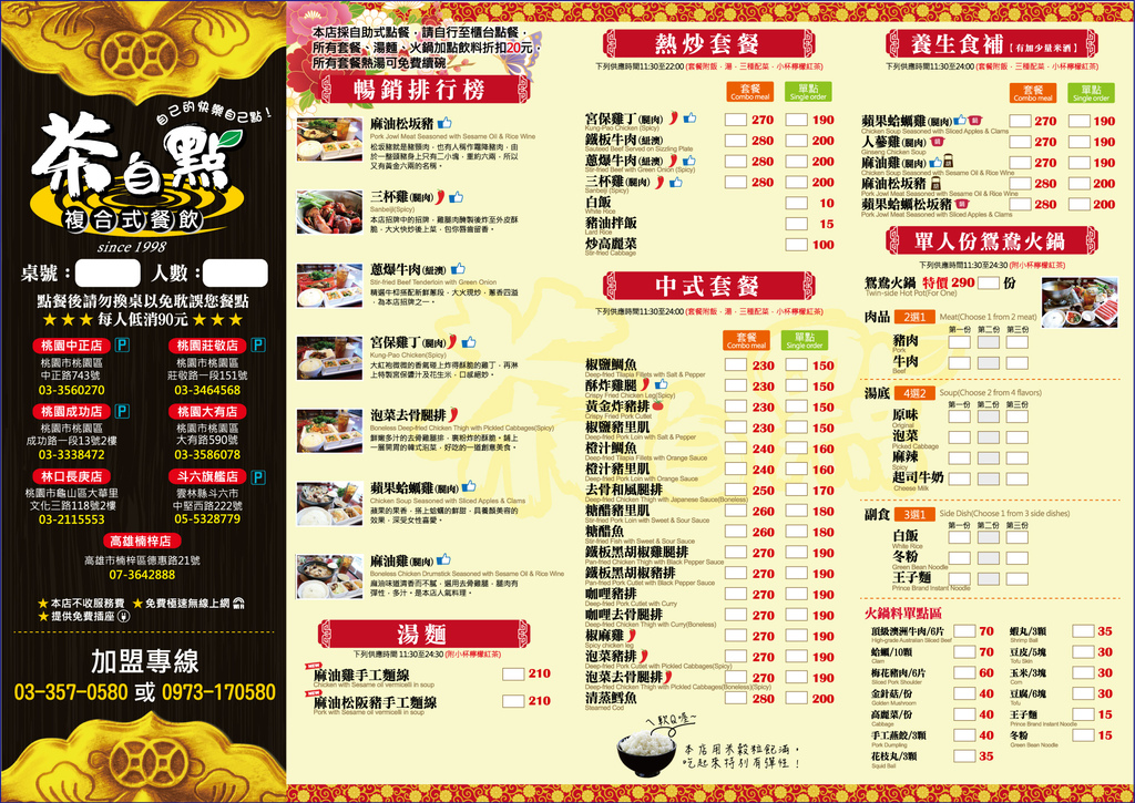 桃園茶自點複合式餐飲-成功店 (2).jpg