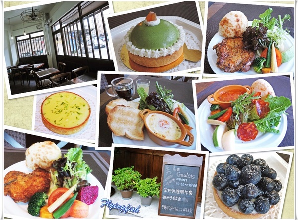 穀樂法式小館:✜ 嚴選食材、成功收服味蕾ㄟ赤峰街超厲害歐式早午餐和甜點 - 「穀樂法式小館 Le Gaulois Bistro」N訪 。:.゚ヽ(*´∀`)ノ゚.:。