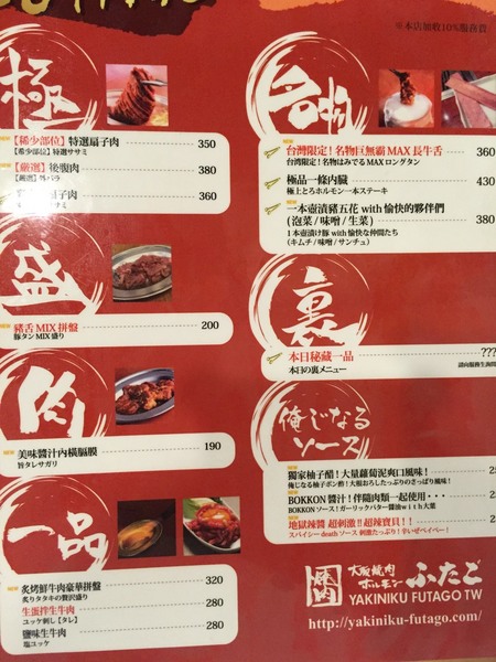 大阪燒肉雙子Futago(高雄店)：[高雄]日本人氣燒肉來拉！！！大阪燒肉雙子Futago