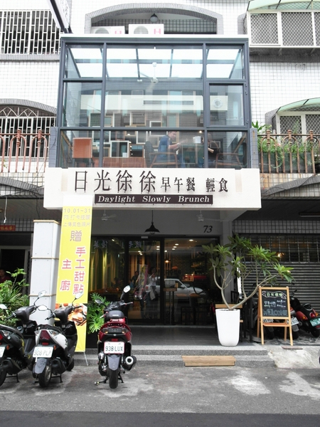 日光徐徐(台南永華店):【台南||安平區】日光徐徐(台南永華店)──CP值超高!平價質感早午餐!