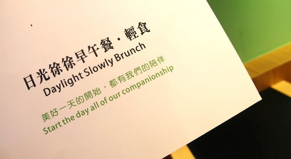 日光徐徐(台南永華店):【台南||安平區】日光徐徐(台南永華店)──CP值超高!平價質感早午餐!