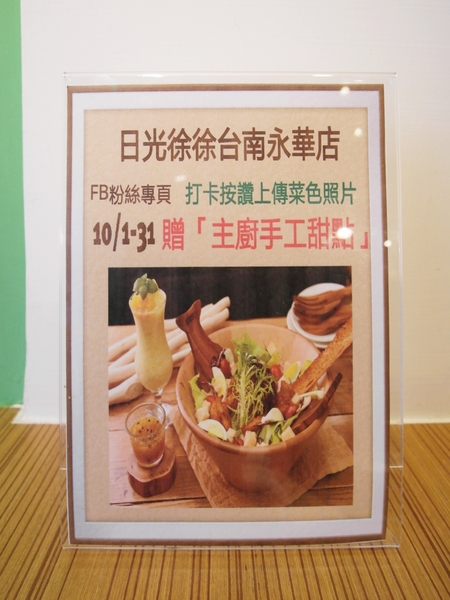 日光徐徐(台南永華店):【台南||安平區】日光徐徐(台南永華店)──CP值超高!平價質感早午餐!