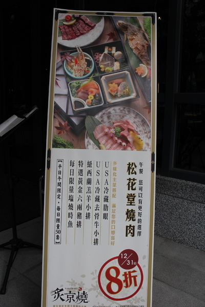 炙京燒極上燒肉:大直明水路美食『炙京燒極上燒肉』和牛/燒烤/桌邊服務