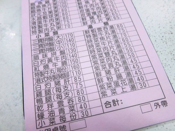 【永和美食】香港成記粥麵專賣店-不用到香港也能吃到香港正統美味