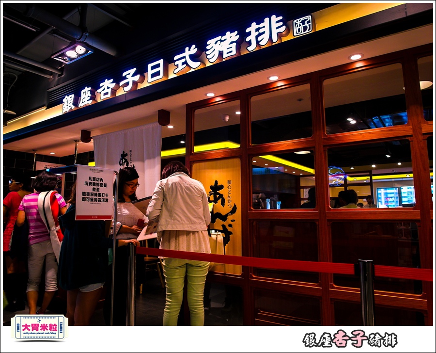 銀座杏子日式豬排(高雄左營店)@大胃米粒0075.jpg