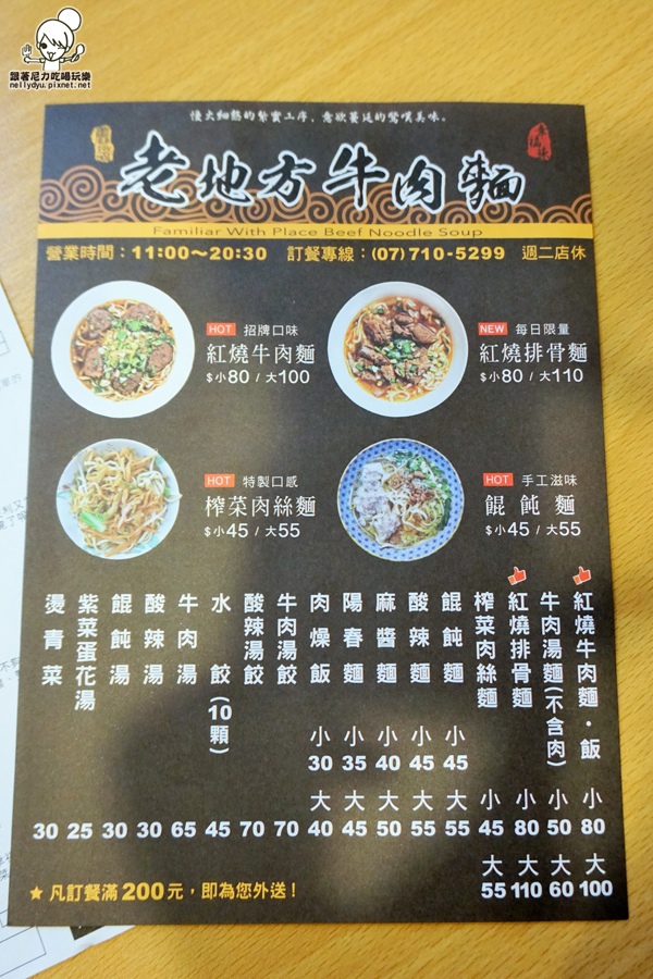老地方牛肉麵02.JPG
