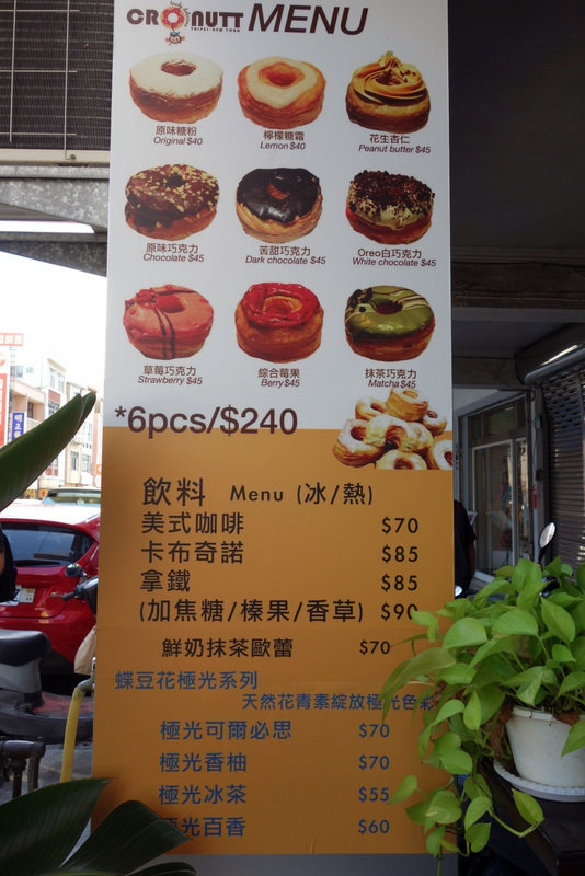Cronutt 可拿滋台南 (6).JPG