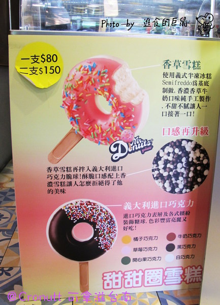 Cronutt 可拿滋(台南府前店):(台南。中西區美食)『Cronutt 可拿滋』台南火紅造型甜甜圈。酥鬆可頌甜甜圈,外酥內軟,美味甜蜜。每日限定卡通造型,熱情販賣中! 神奇寶貝球~我來了!