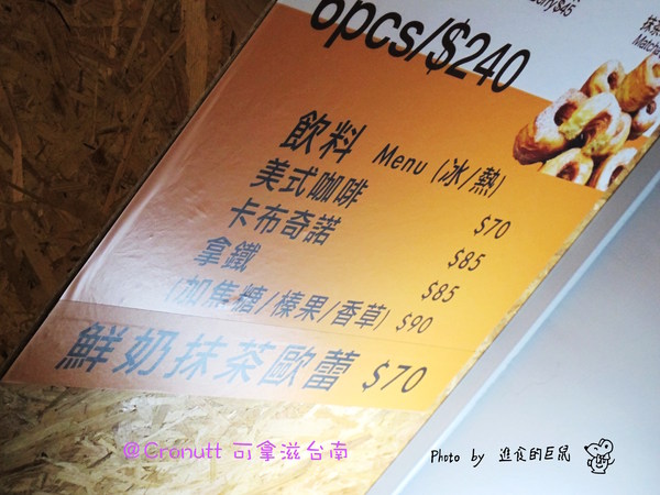 Cronutt 可拿滋(台南府前店):(台南。中西區美食)『Cronutt 可拿滋』台南火紅造型甜甜圈。酥鬆可頌甜甜圈,外酥內軟,美味甜蜜。每日限定卡通造型,熱情販賣中! 神奇寶貝球~我來了!