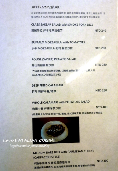 Isaac EATALIAN CUISINE：【口碑好好吃】慢食生活，地中海健康美食，原汁原味才是王道 ✿✿ Isaac EATALIAN CUISINE ✿✿（附菜單）